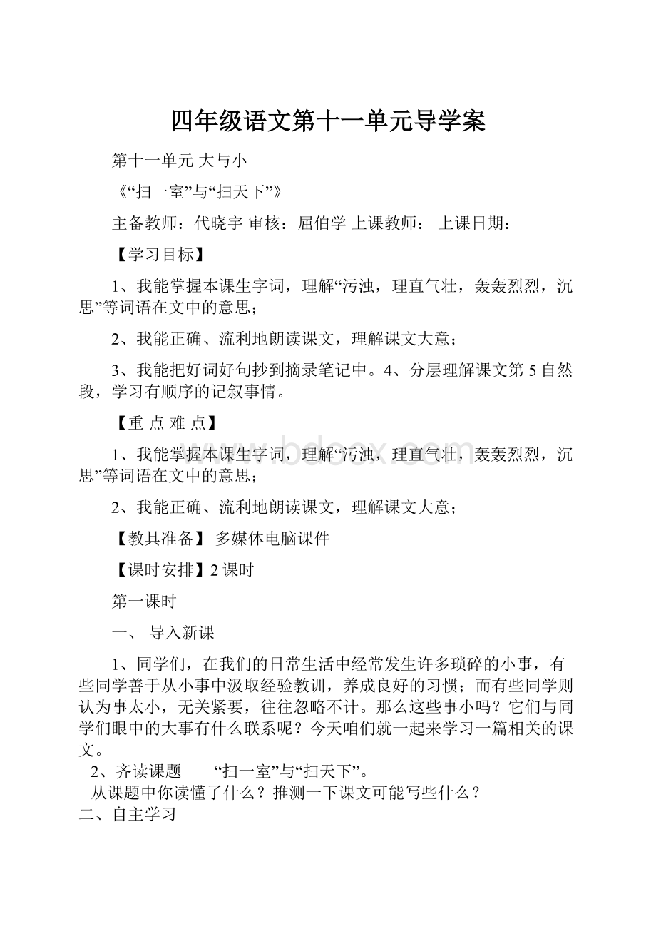 四年级语文第十一单元导学案.docx_第1页