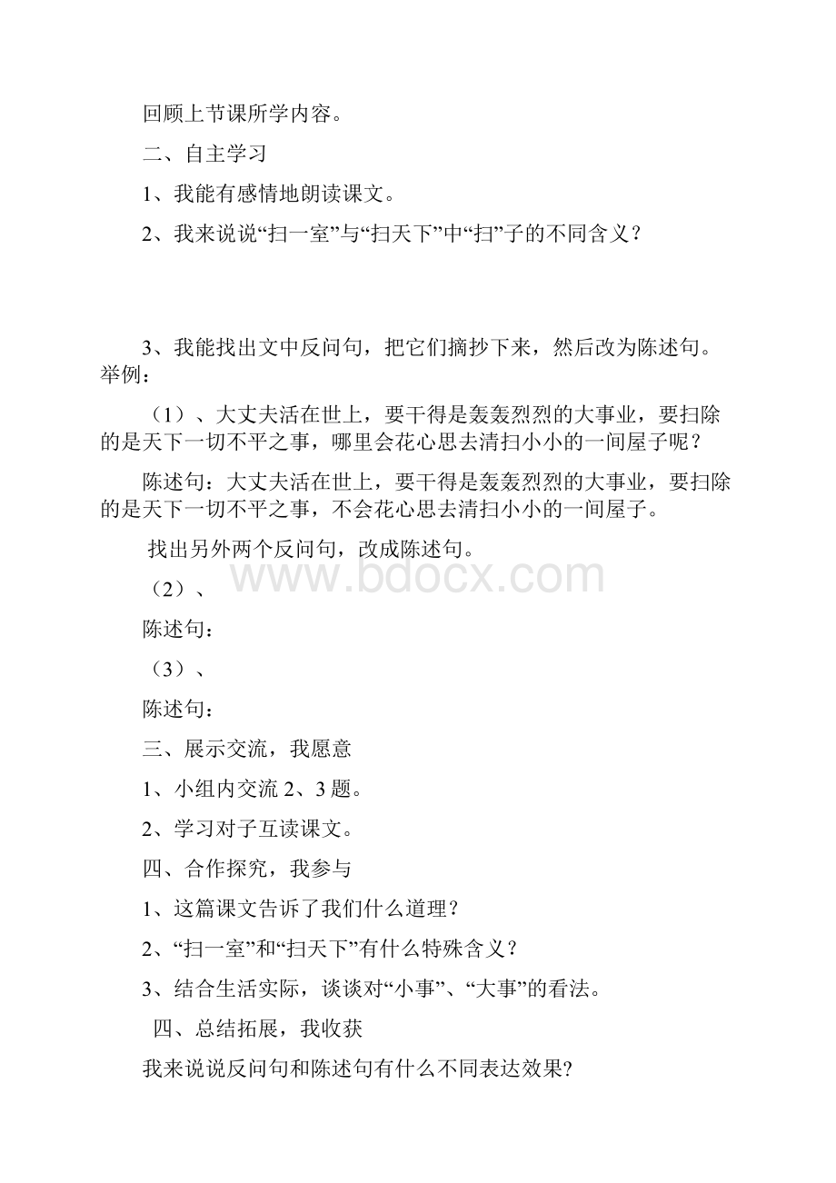 四年级语文第十一单元导学案.docx_第3页