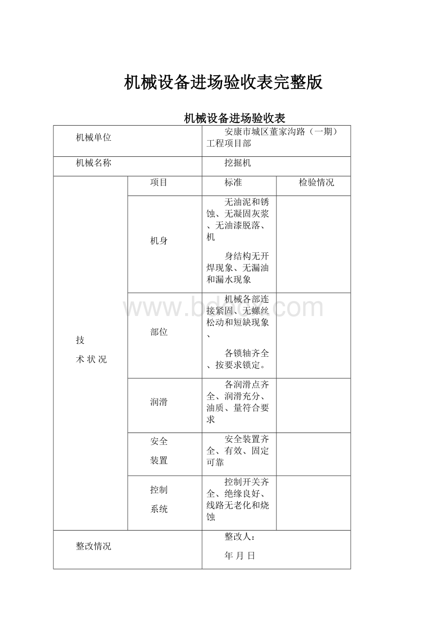 机械设备进场验收表完整版.docx