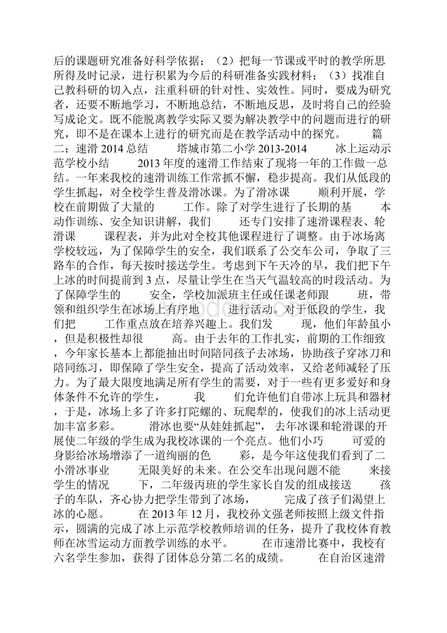 滑冰培训心得总结.docx_第3页