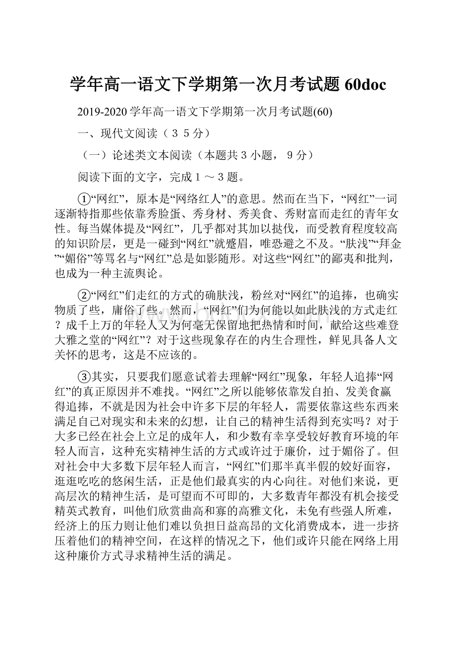 学年高一语文下学期第一次月考试题60doc.docx_第1页