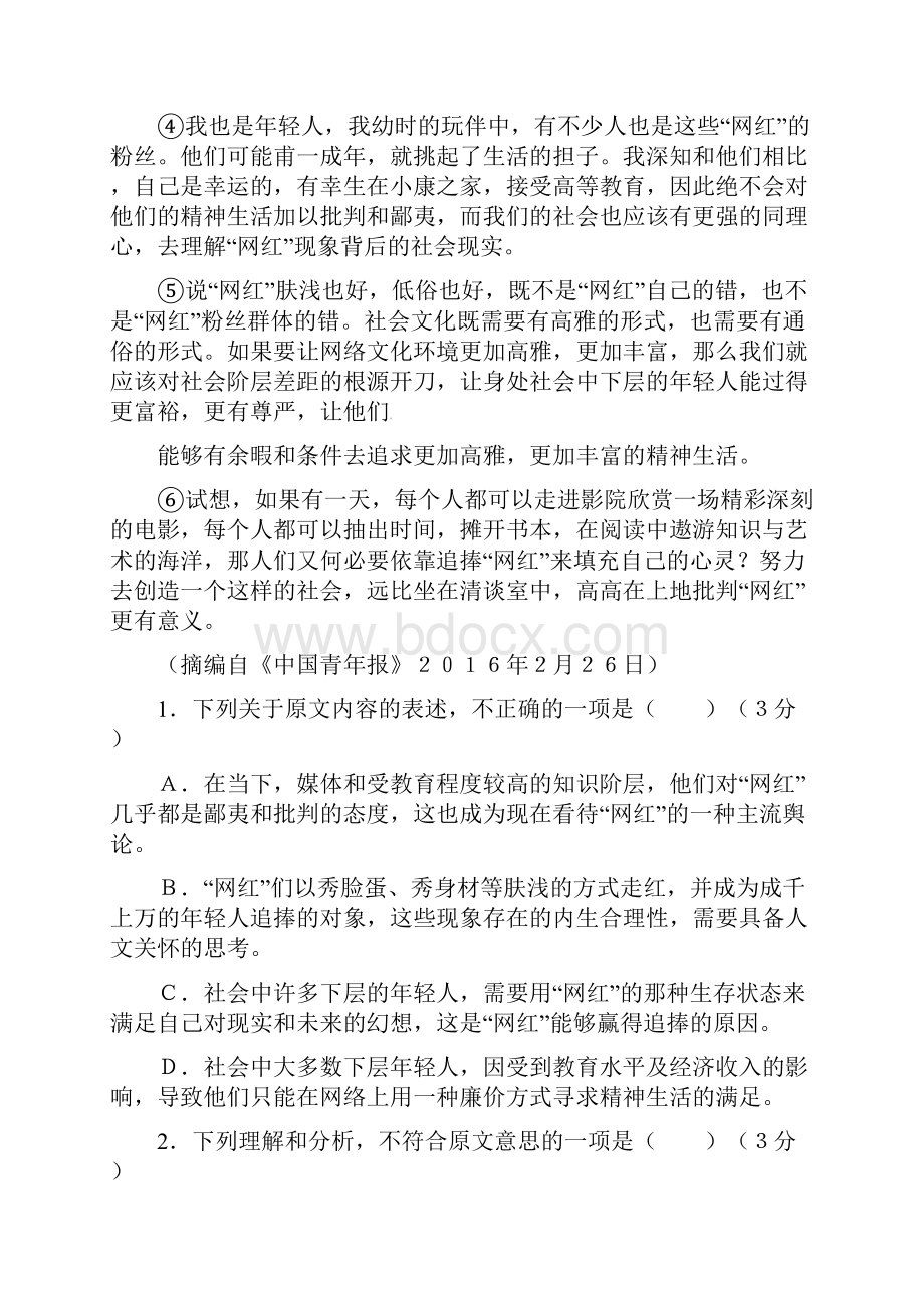 学年高一语文下学期第一次月考试题60doc.docx_第2页