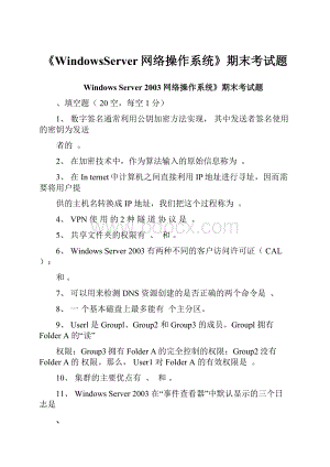 《WindowsServer网络操作系统》期末考试题.docx