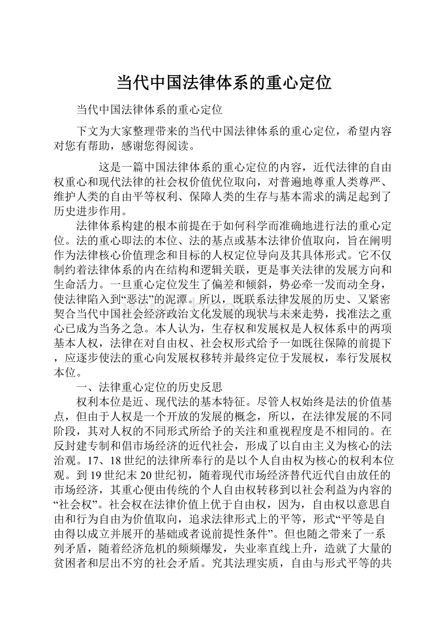 当代中国法律体系的重心定位.docx