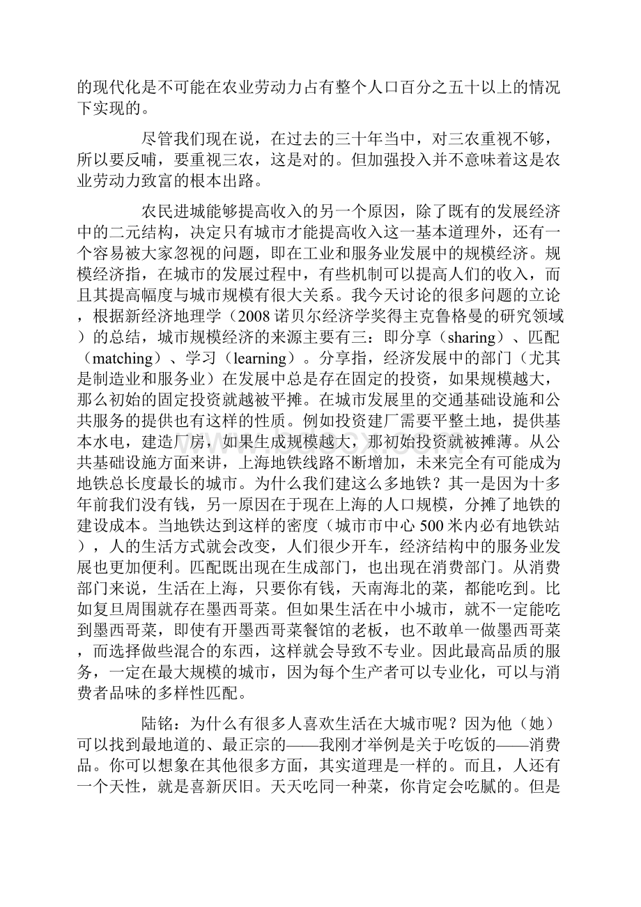 复旦大学经济学院教授陆铭农民工为什么要进城.docx_第2页