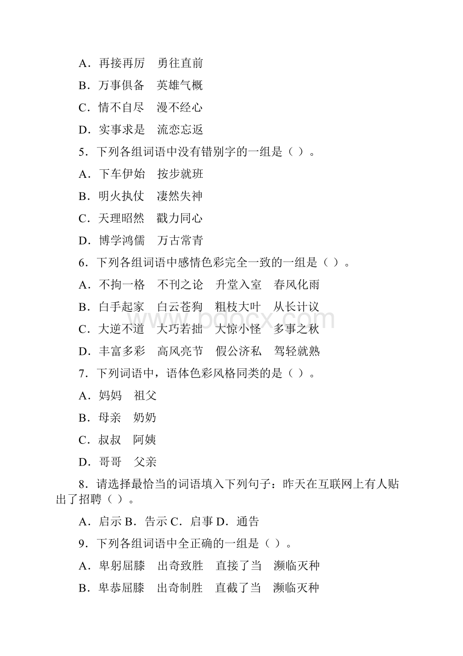 度全国出专业技术人员职业资格考试初级出版.docx_第2页