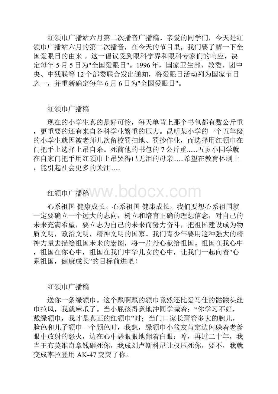 红领巾广播稿.docx_第3页