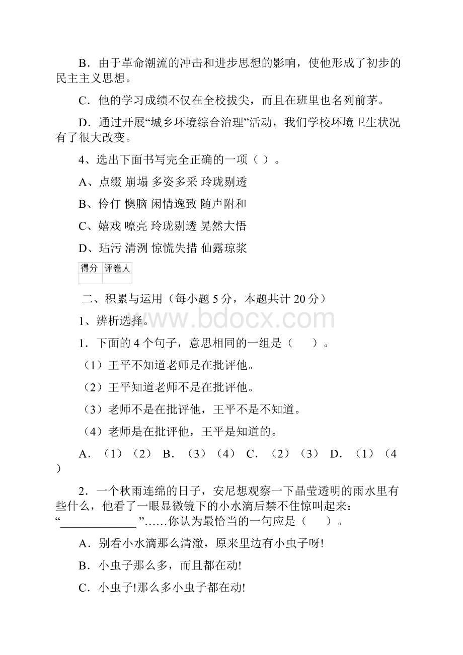 六年级语文上学期期末考试试题 西南师大版D卷 含答案.docx_第3页