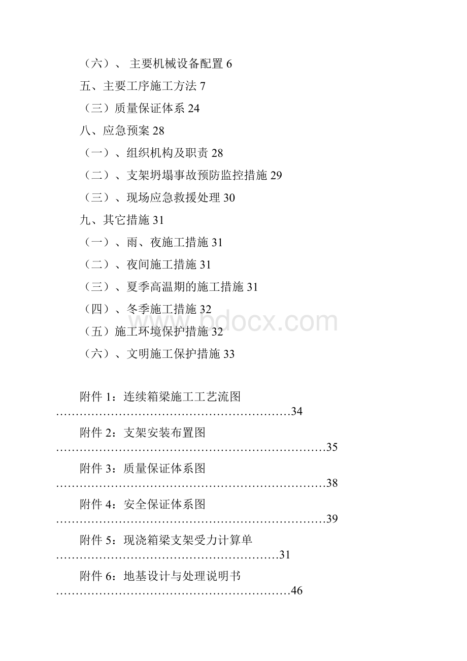 现浇箱梁施工方案精华版.docx_第2页