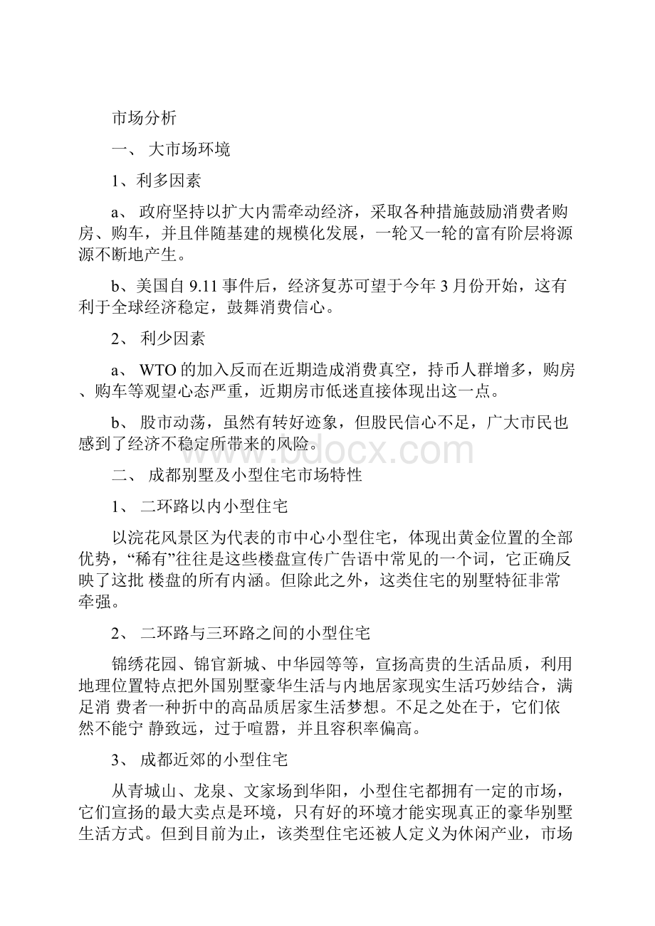 专业文档青城山策划案doc 20页doc.docx_第2页