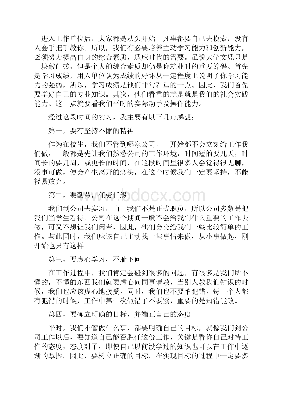 精选关于学生毕业实习报告总结最新范文1500字.docx_第2页