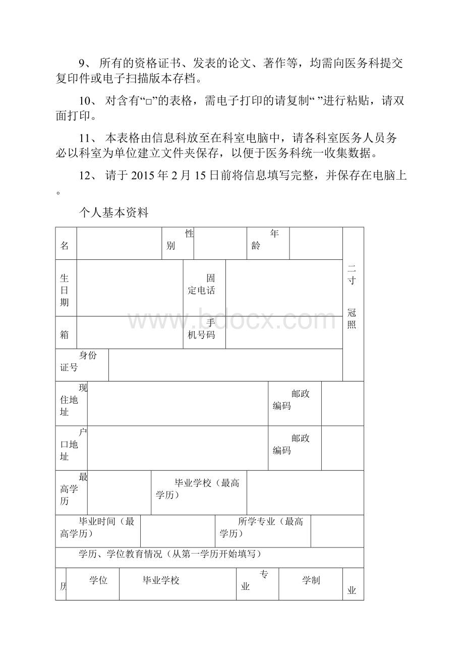 医师与医技人员技术档案.docx_第2页