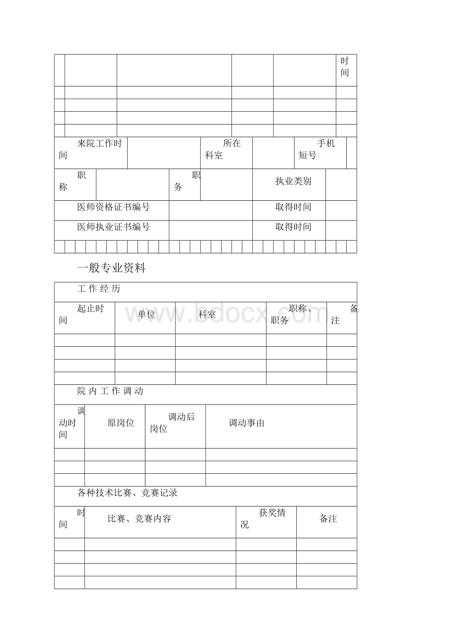 医师与医技人员技术档案.docx_第3页