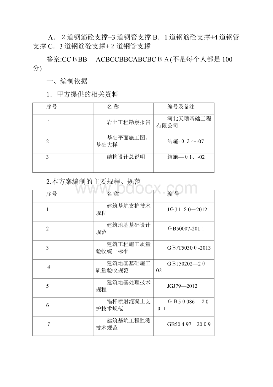 地铁基坑开挖降水及支护施工培训考试试题.docx_第3页