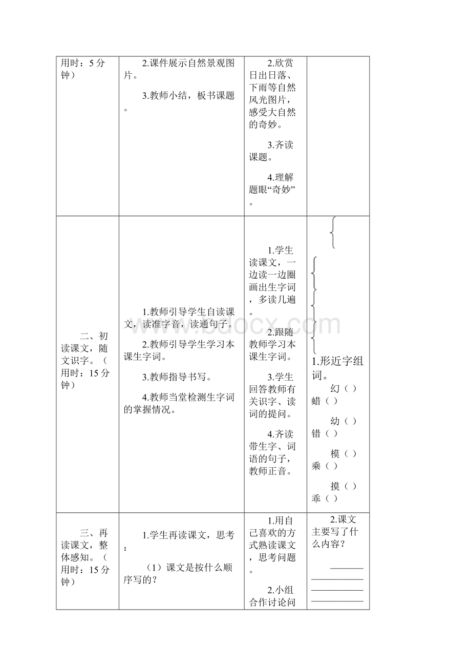 部编版三年级语文下册第七单元教案.docx_第2页