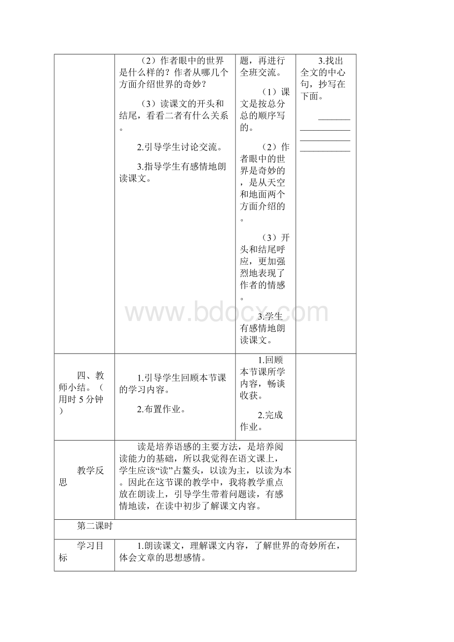 部编版三年级语文下册第七单元教案.docx_第3页