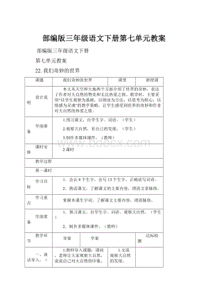 部编版三年级语文下册第七单元教案.docx