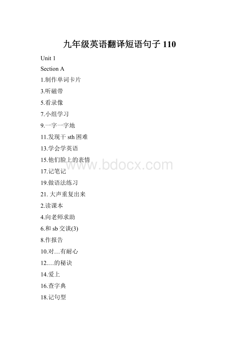 九年级英语翻译短语句子110.docx