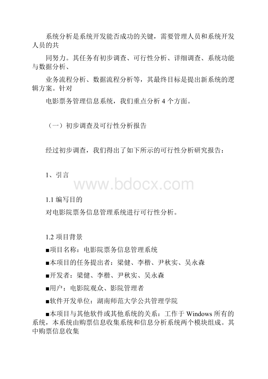 电影票务管理信息系统文案.docx_第3页