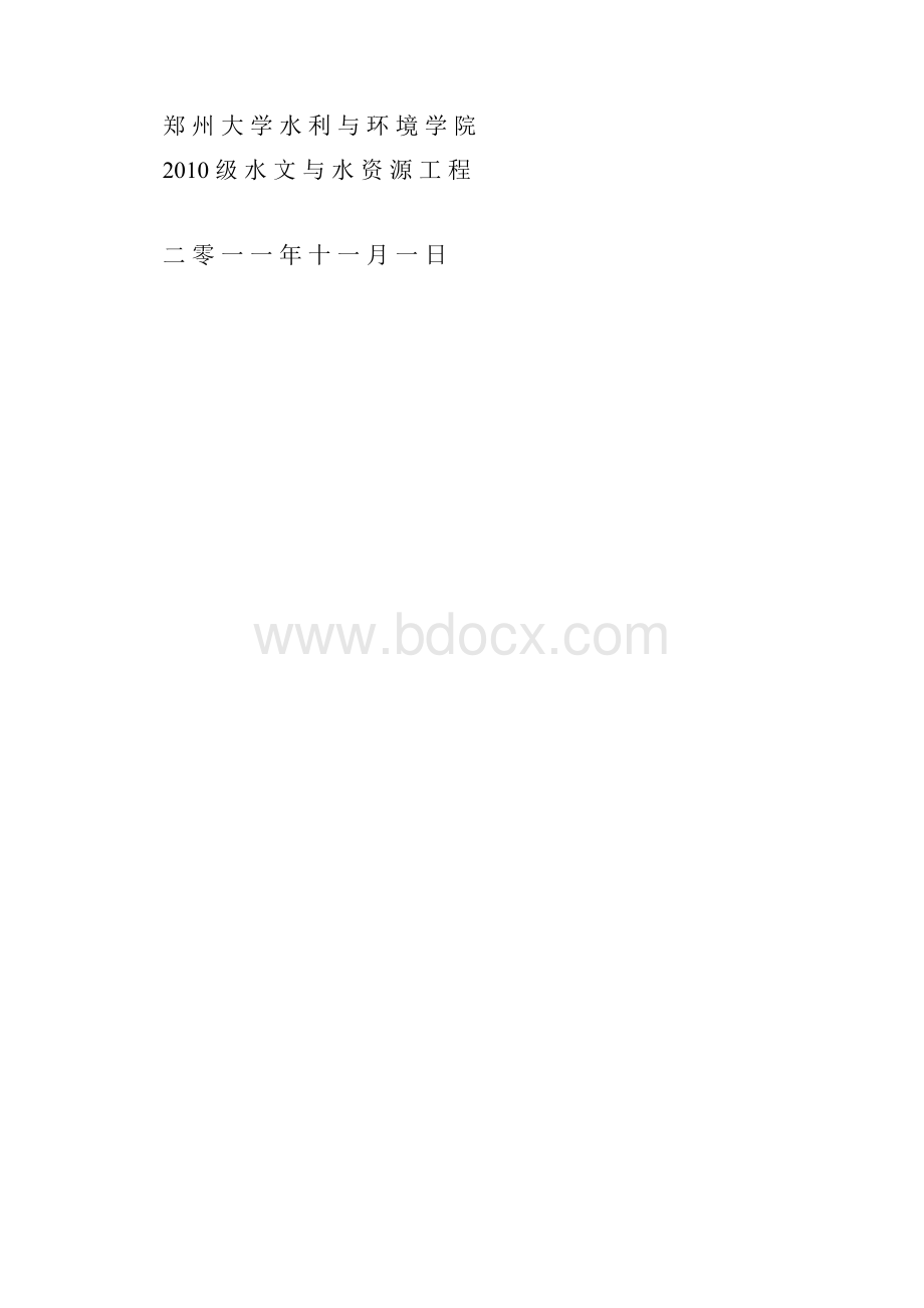 优秀班集体申请材料完整版.docx_第2页