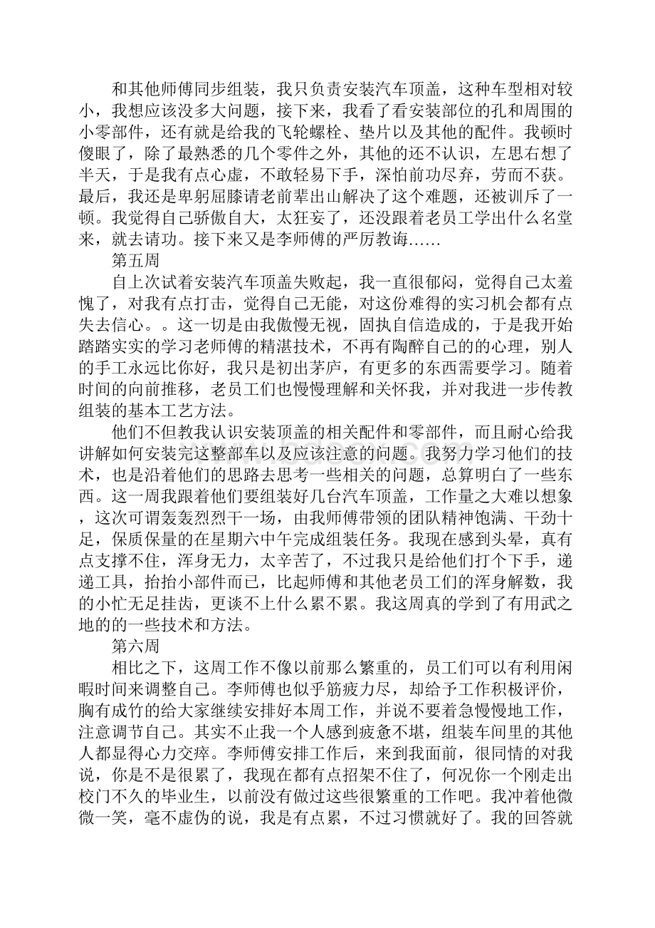 数控专业顶岗实习周记.docx_第3页