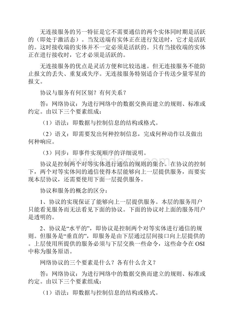 网络原理 简答题.docx_第2页