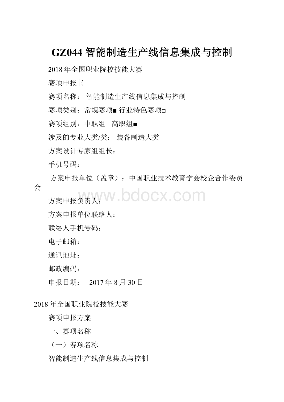 GZ044 智能制造生产线信息集成与控制.docx