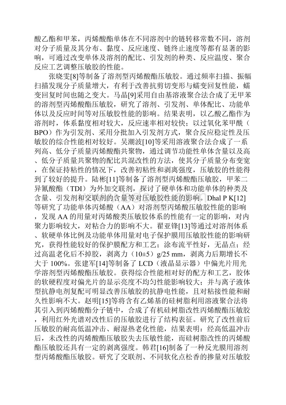 溶剂型丙烯酸酯压敏胶的应用有什么特点.docx_第2页