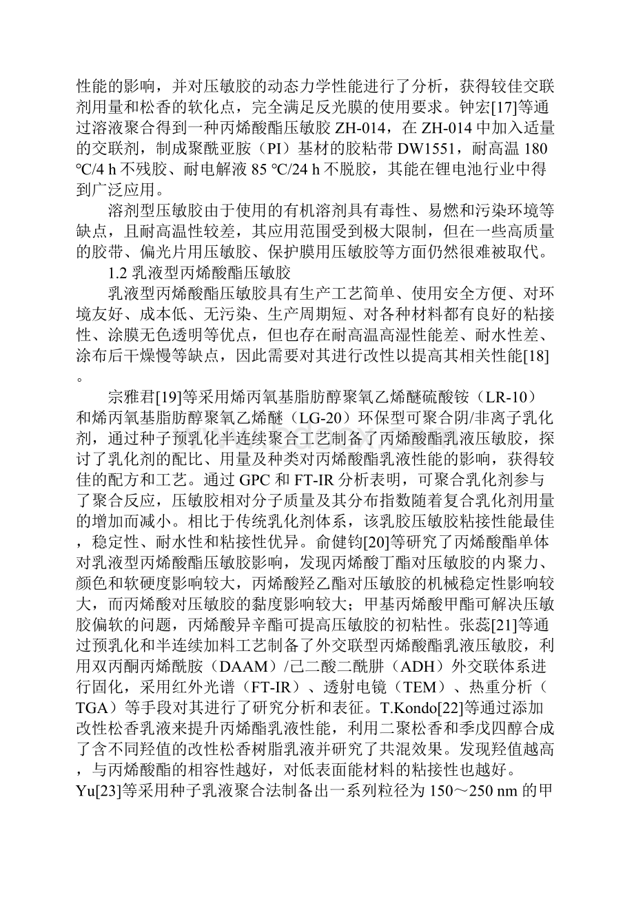 溶剂型丙烯酸酯压敏胶的应用有什么特点.docx_第3页