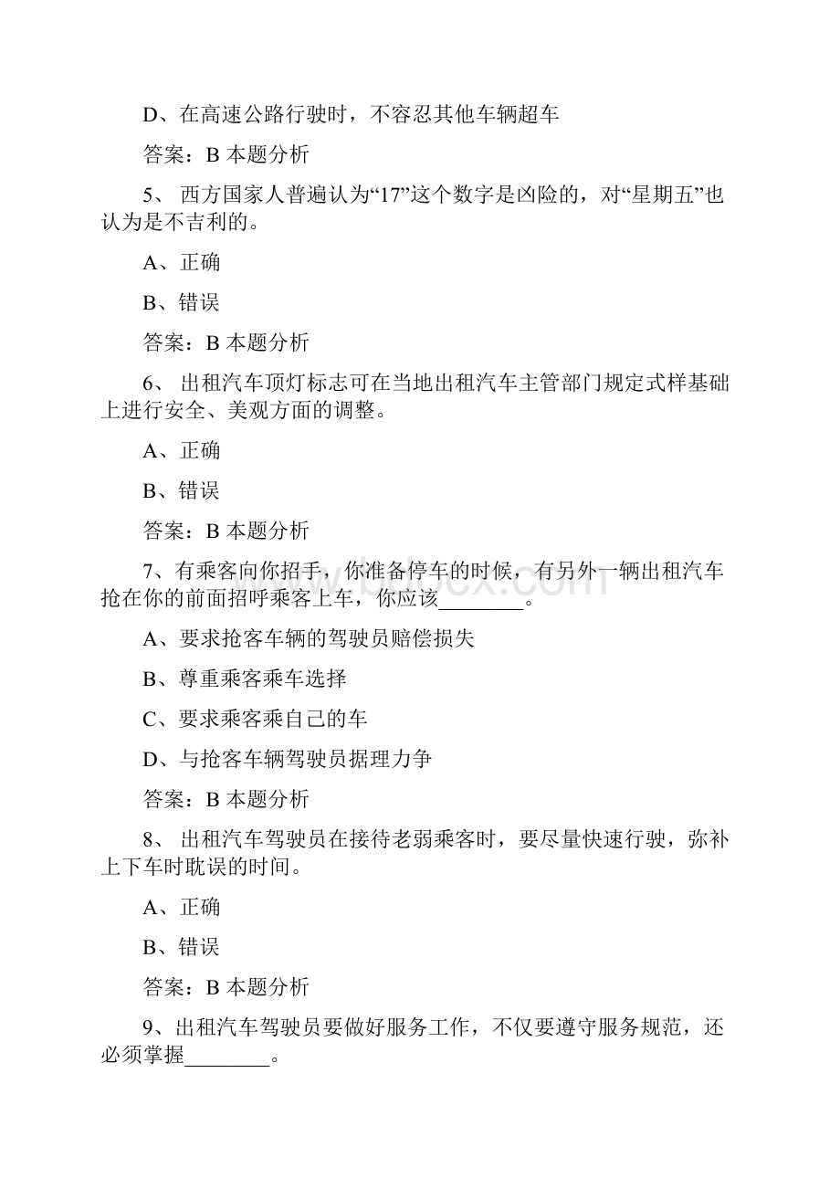 三亚网约车司机考试题及答案.docx_第2页