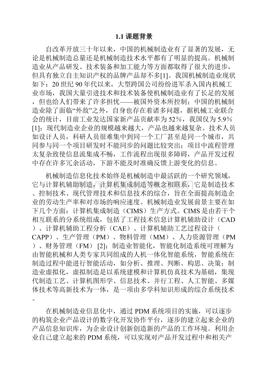 完整版分布协同式PDM系统的功能分析及应用硕士毕业设计.docx_第3页