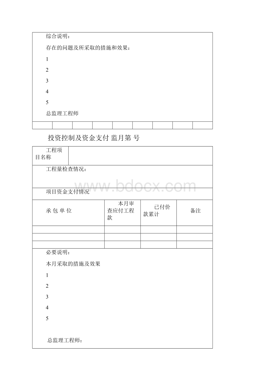 最新版齐全的监理月报范本.docx_第3页