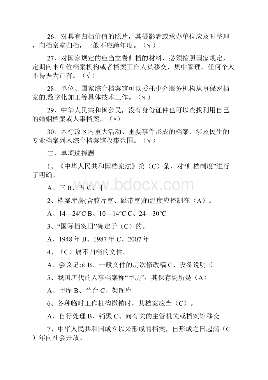 档案法知识竞赛试题及答案.docx_第3页