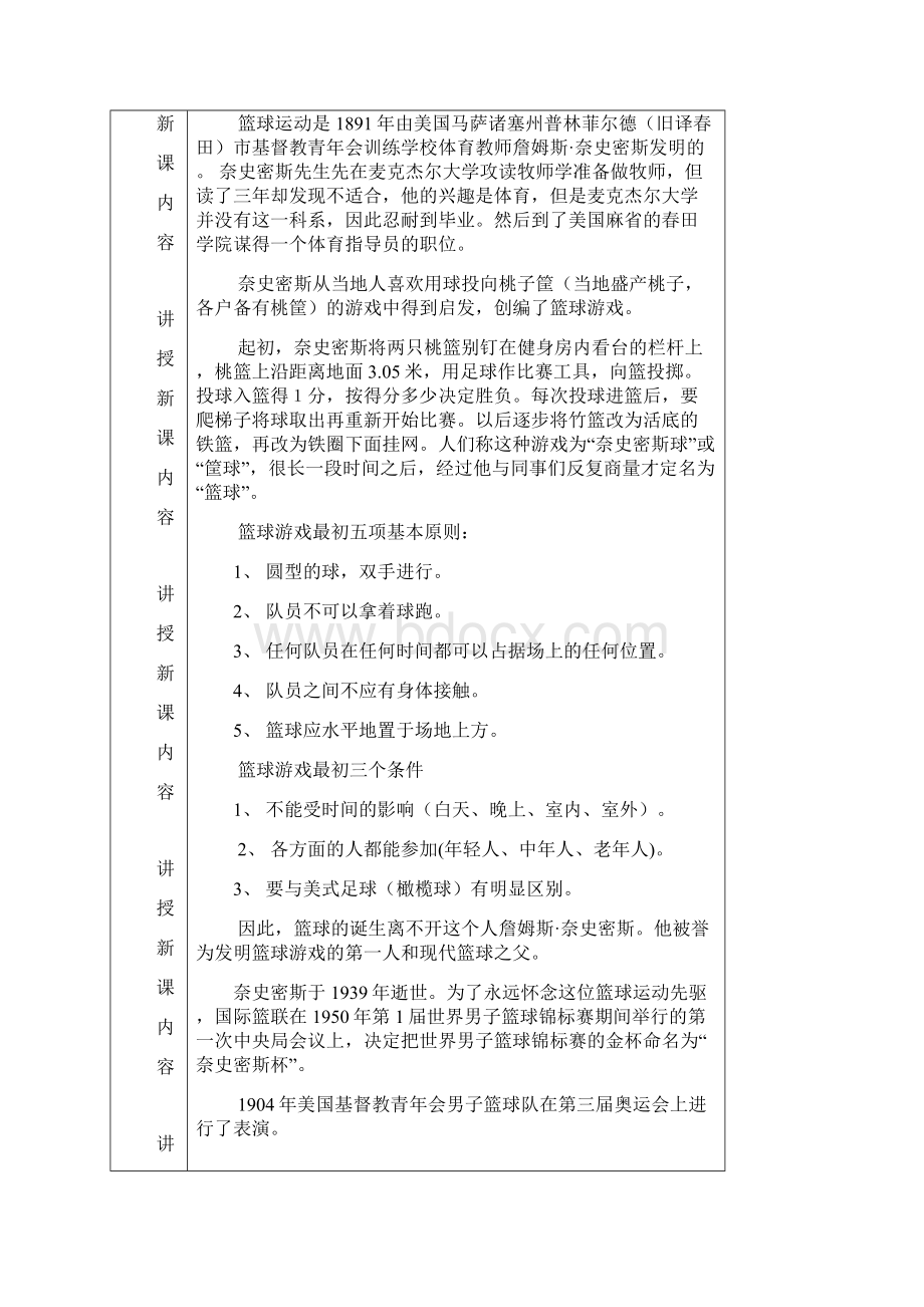 中学篮球理论课教案 2.docx_第2页