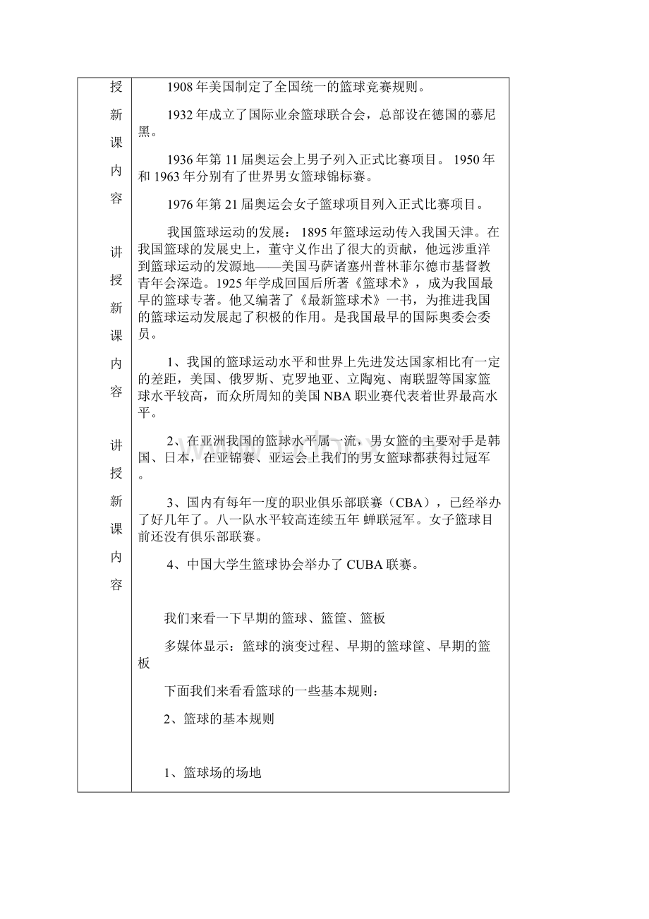 中学篮球理论课教案 2.docx_第3页