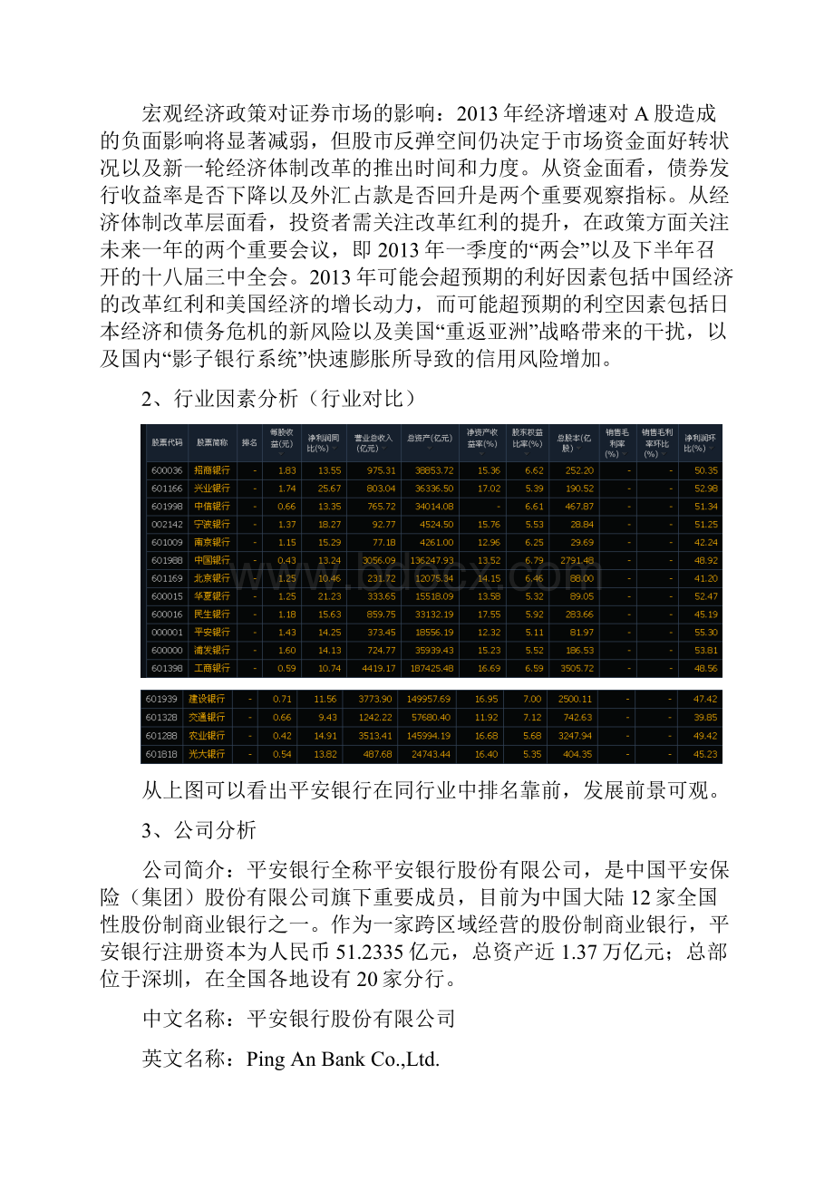 股票分析 平安银行.docx_第2页