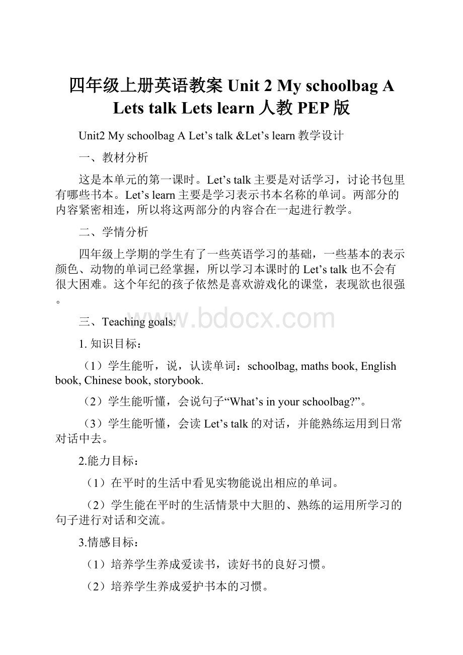 四年级上册英语教案Unit 2 My schoolbag A Lets talk Lets learn人教PEP版.docx