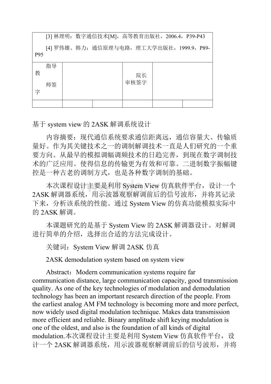 基于system view的2ASK解调系统设计.docx_第3页