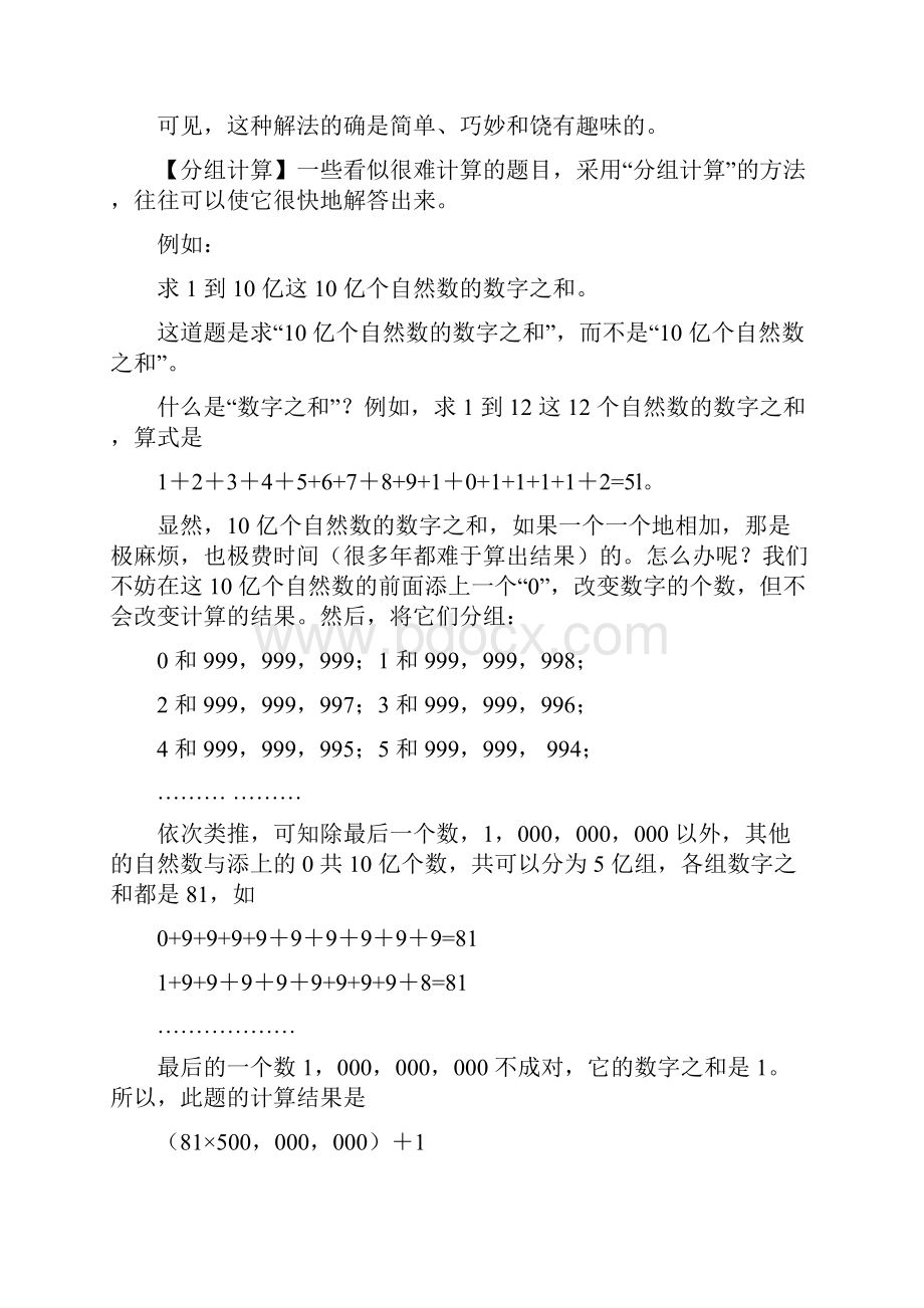 常用的巧算和速算方法.docx_第3页