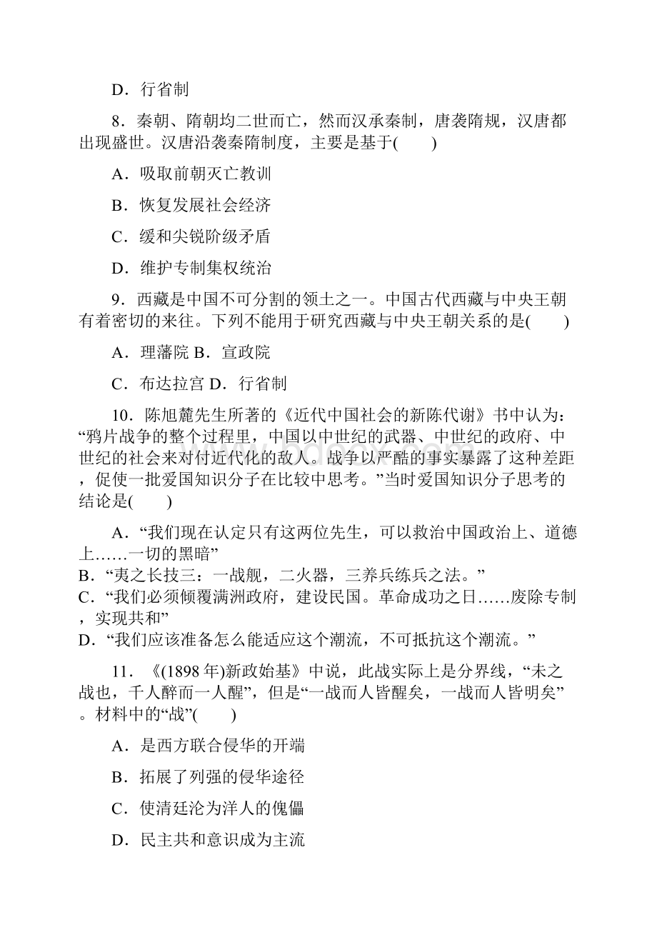 学年浙江省萧山三中高二下学期阶段性考试一历史试题 Word版.docx_第3页