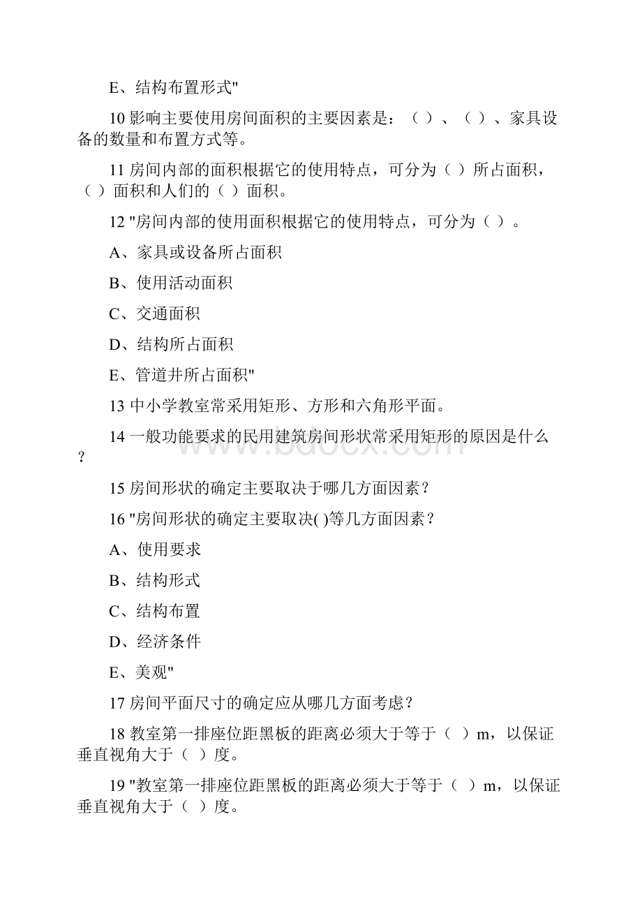 房屋建筑学试题库.docx_第2页