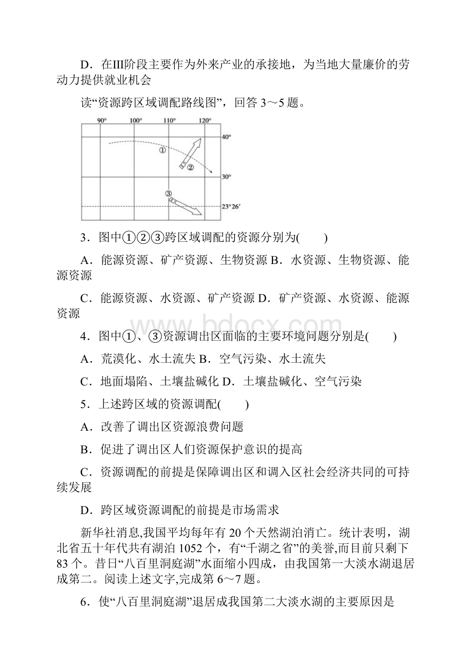 黑龙江省牡丹江一中学年高二上学期期中考试 地理文.docx_第2页