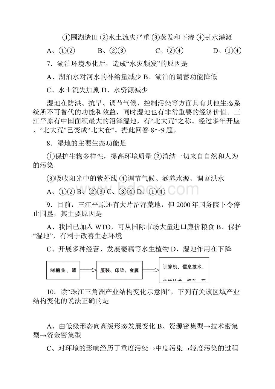 黑龙江省牡丹江一中学年高二上学期期中考试 地理文.docx_第3页