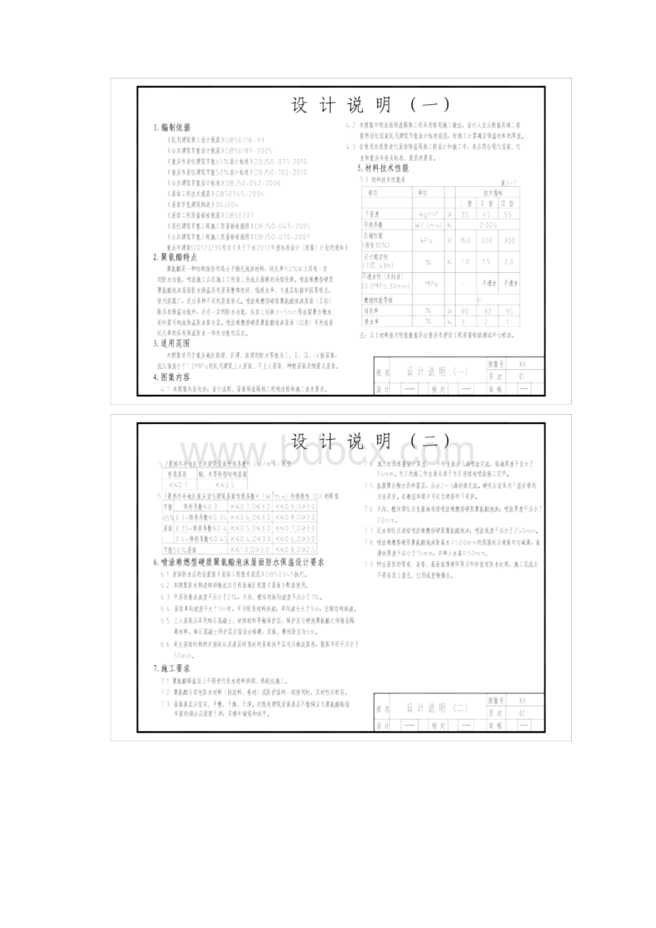 喷涂难燃型硬质聚氨酯泡沫屋面防水保温建筑构造图集汇总.docx_第3页