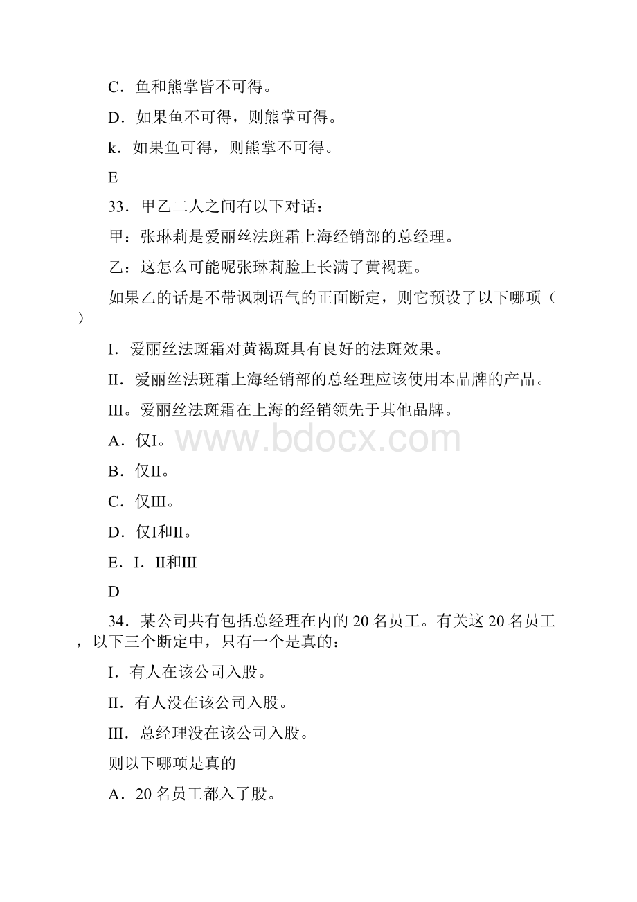 MBA联考逻辑样题.docx_第2页