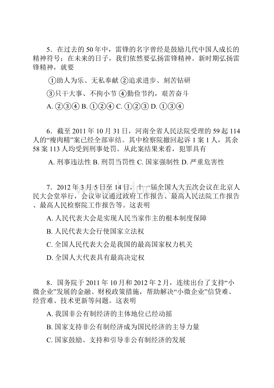 广东省从化市中考一模政治试题.docx_第3页