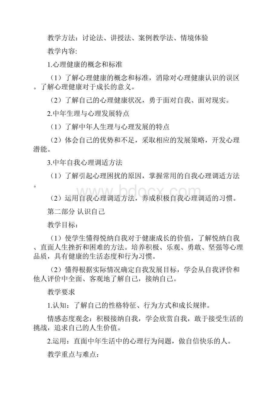 家政服务员培训教案 1.docx_第2页