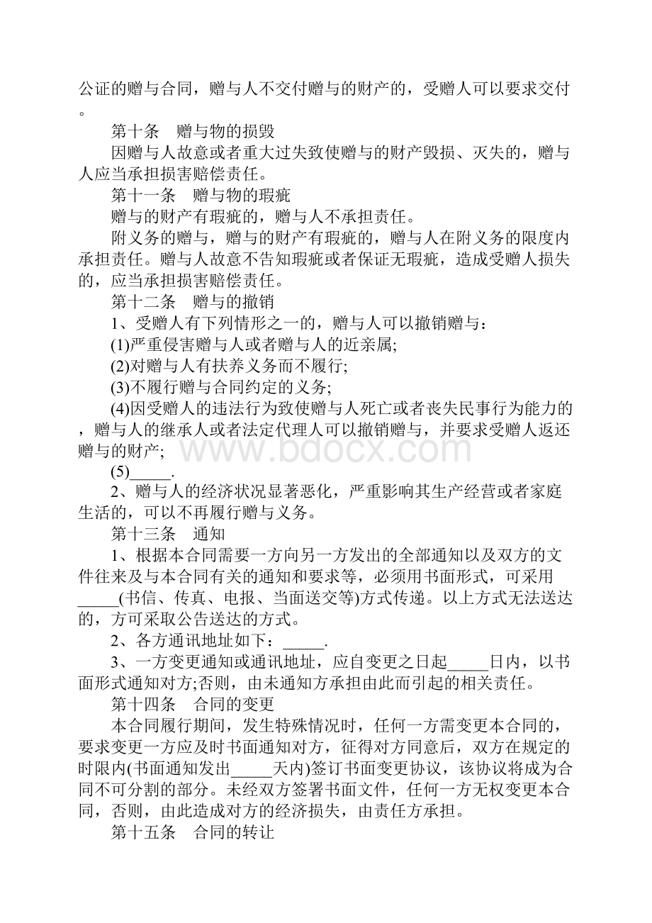 关于赠与合同书样本官方版.docx_第3页