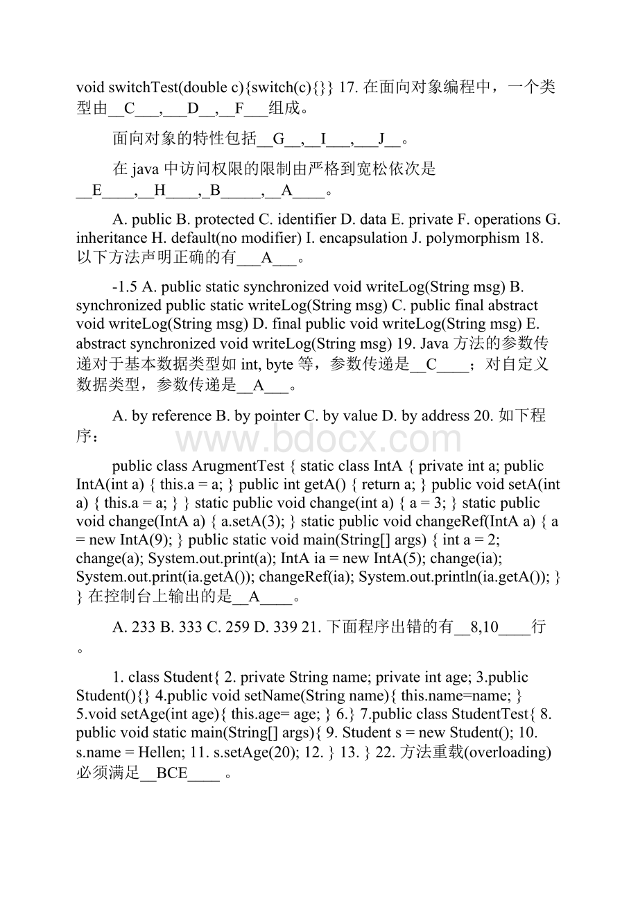 java实用基础知识题.docx_第3页