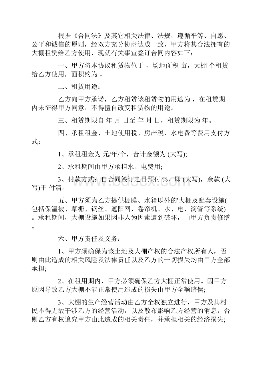 大棚租赁合同三篇.docx_第3页